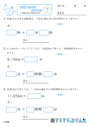 【07】時間を求めて単位を直す【単位量あたりの大きさ２０】