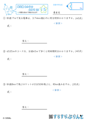 【15】時間を求めて単位を直す【単位量あたりの大きさ２０】