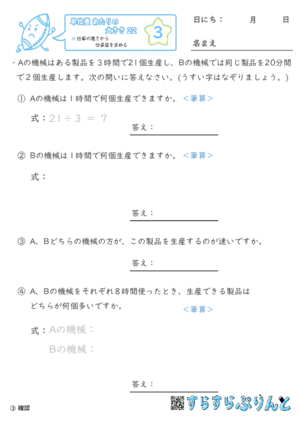 【03】仕事の速さから仕事量を求める【単位量あたりの大きさ２２】