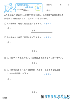 【04】仕事の速さから仕事量を求める【単位量あたりの大きさ２２】