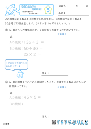 【05】仕事の速さから仕事量を求める【単位量あたりの大きさ２２】