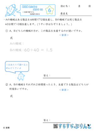 【06】仕事の速さから仕事量を求める【単位量あたりの大きさ２２】