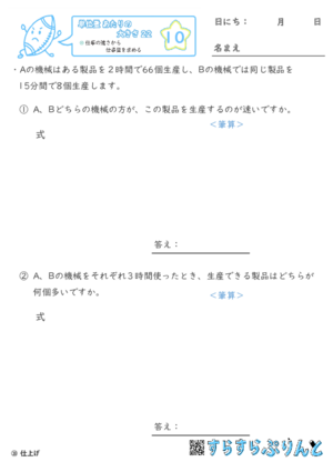 【10】仕事の速さから仕事量を求める【単位量あたりの大きさ２２】