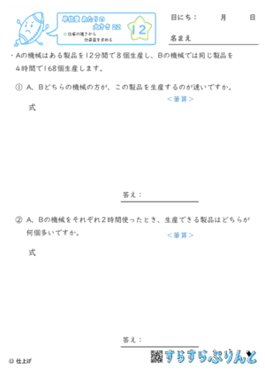 【12】仕事の速さから仕事量を求める【単位量あたりの大きさ２２】