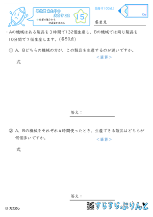 【15】仕事の速さから仕事量を求める【単位量あたりの大きさ２２】