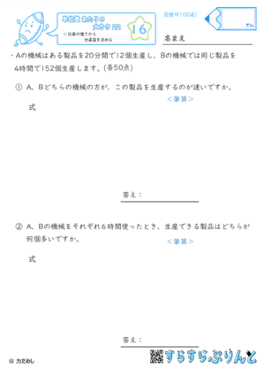 【16】仕事の速さから仕事量を求める【単位量あたりの大きさ２２】