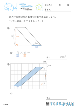 【01】高さが外にある平行四辺形の面積【四角形と三角形の面積３】