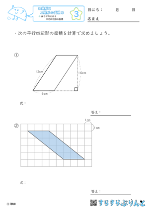 【03】高さが外にある平行四辺形の面積【四角形と三角形の面積３】