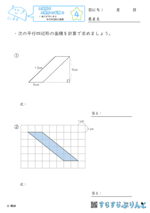 【04】高さが外にある平行四辺形の面積【四角形と三角形の面積３】