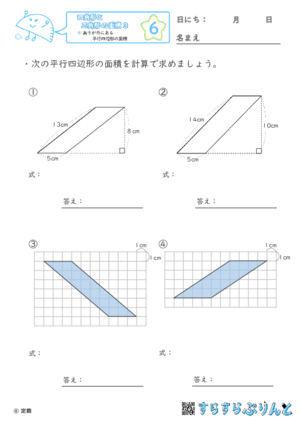 【06】高さが外にある平行四辺形の面積【四角形と三角形の面積３】