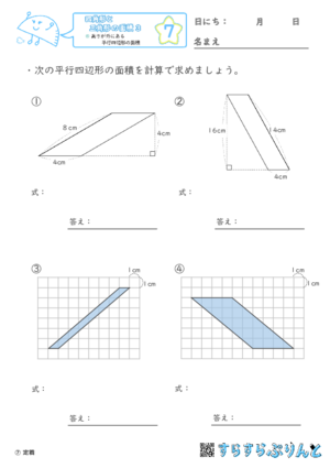 【07】高さが外にある平行四辺形の面積【四角形と三角形の面積３】