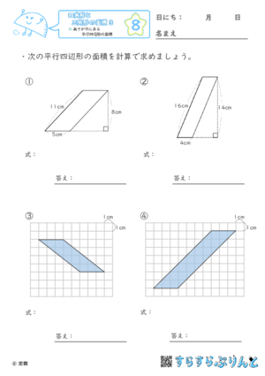 【08】高さが外にある平行四辺形の面積【四角形と三角形の面積３】