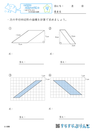 【09】高さが外にある平行四辺形の面積【四角形と三角形の面積３】