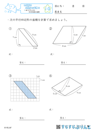 【10】高さが外にある平行四辺形の面積【四角形と三角形の面積３】