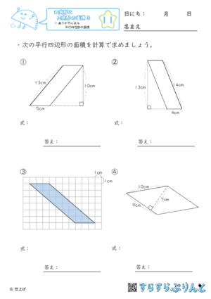 【11】高さが外にある平行四辺形の面積【四角形と三角形の面積３】