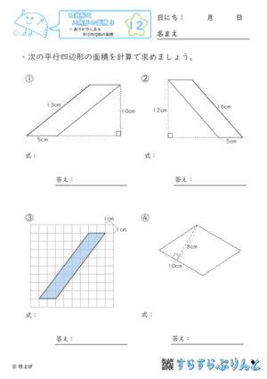 【12】高さが外にある平行四辺形の面積【四角形と三角形の面積３】