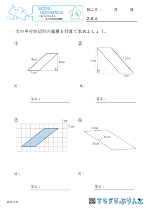 【14】高さが外にある平行四辺形の面積【四角形と三角形の面積３】