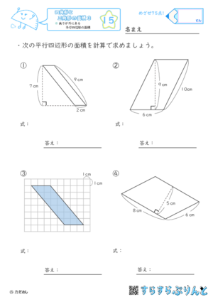 【15】高さが外にある平行四辺形の面積【四角形と三角形の面積３】