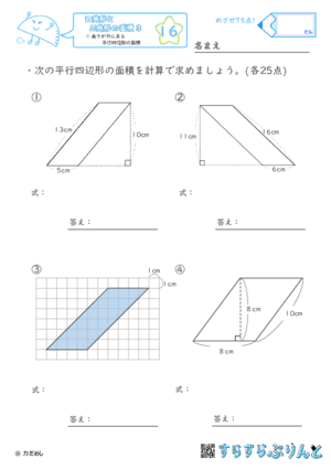 【16】高さが外にある平行四辺形の面積【四角形と三角形の面積３】