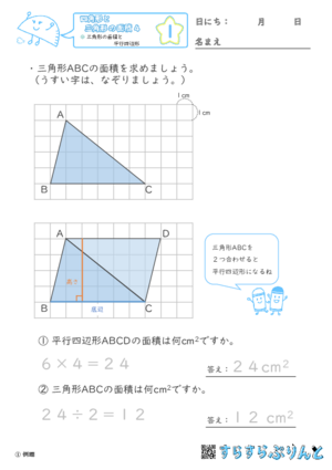 【01】三角形の面積と平行四辺形【四角形と三角形の面積４】