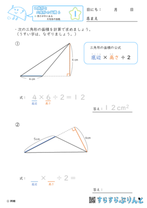 【01】高さが外にある三角形の面積【四角形と三角形の面積６】