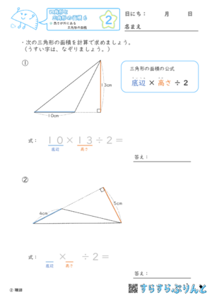 【02】高さが外にある三角形の面積【四角形と三角形の面積６】