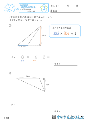 【03】高さが外にある三角形の面積【四角形と三角形の面積６】