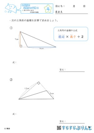 【04】高さが外にある三角形の面積【四角形と三角形の面積６】