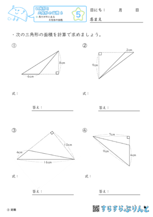 【05】高さが外にある三角形の面積【四角形と三角形の面積６】