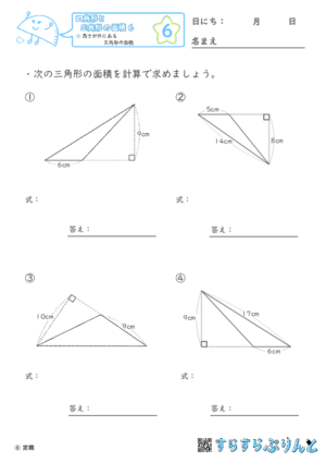 【06】高さが外にある三角形の面積【四角形と三角形の面積６】