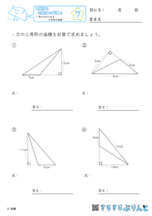 【07】高さが外にある三角形の面積【四角形と三角形の面積６】