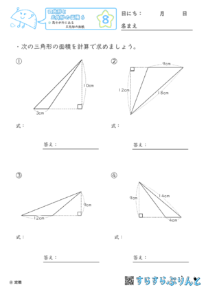 【08】高さが外にある三角形の面積【四角形と三角形の面積６】