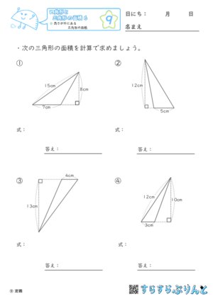 【09】高さが外にある三角形の面積【四角形と三角形の面積６】