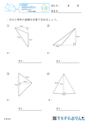 【10】高さが外にある三角形の面積【四角形と三角形の面積６】