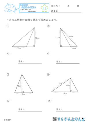 【11】高さが外にある三角形の面積【四角形と三角形の面積６】