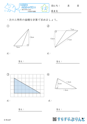 【12】高さが外にある三角形の面積【四角形と三角形の面積６】