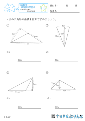 【13】高さが外にある三角形の面積【四角形と三角形の面積６】