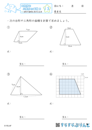 【13】台形の面積を求める公式【四角形と三角形の面積８】