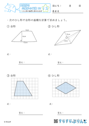 【13】ひし形の面積を求める公式【四角形と三角形の面積１０】