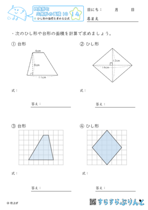 【14】ひし形の面積を求める公式【四角形と三角形の面積１０】