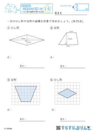 【15】ひし形の面積を求める公式【四角形と三角形の面積１０】