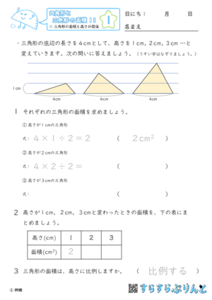 【01】三角形の面積と高さの関係【四角形と三角形の面積１１】