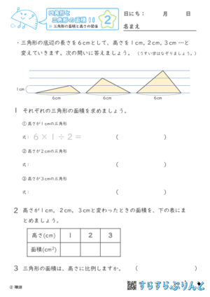 【02】三角形の面積と高さの関係【四角形と三角形の面積１１】