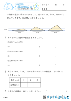 【03】三角形の面積と高さの関係【四角形と三角形の面積１１】