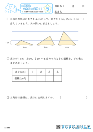 【05】三角形の面積と高さの関係【四角形と三角形の面積１１】