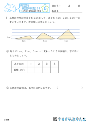 【06】三角形の面積と高さの関係【四角形と三角形の面積１１】