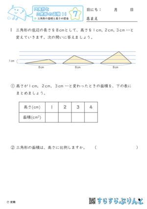 【07】三角形の面積と高さの関係【四角形と三角形の面積１１】