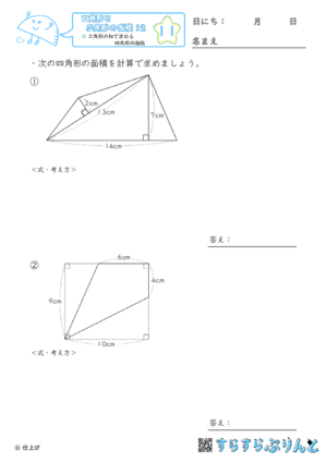 【11】三角形の和で求める四角形の面積【四角形と三角形の面積１２】