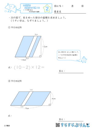 【02】すき間のある平行四辺形の面積【四角形と三角形の面積１６】