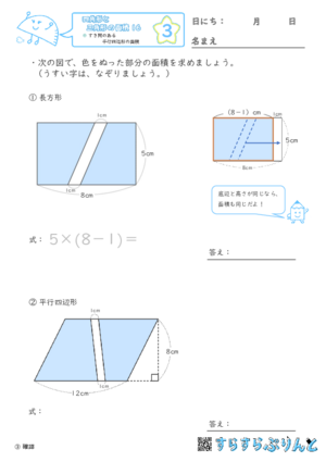 【03】すき間のある平行四辺形の面積【四角形と三角形の面積１６】